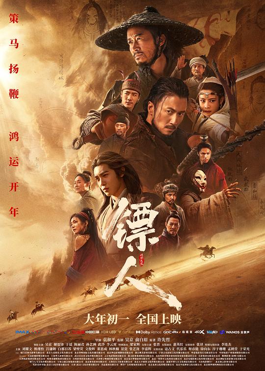 镖人_风起大漠