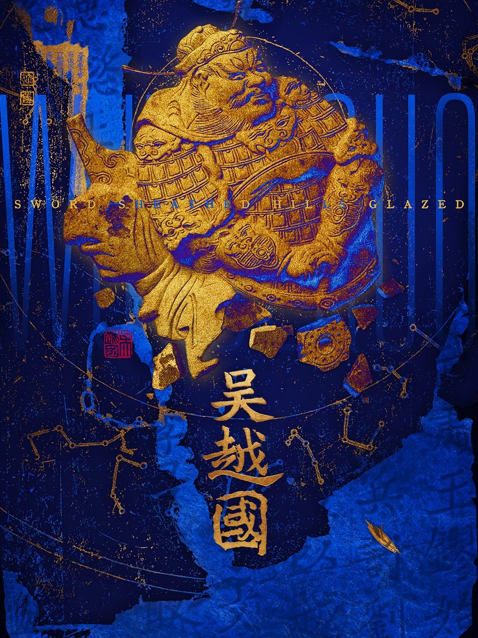 吴越国