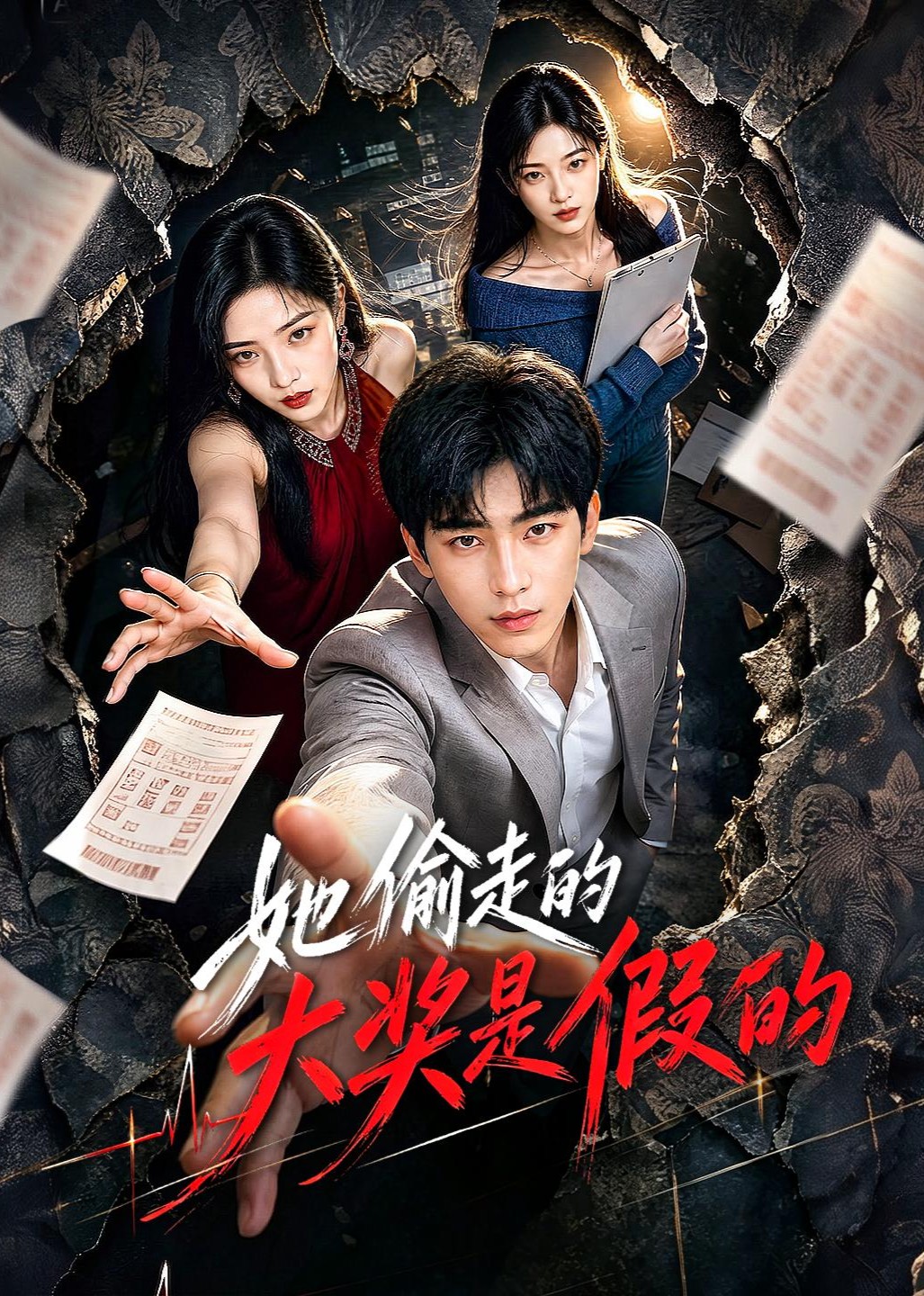 她偷走的大奖是假的